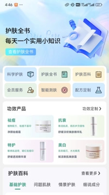 小茉护肤手机免费版图3