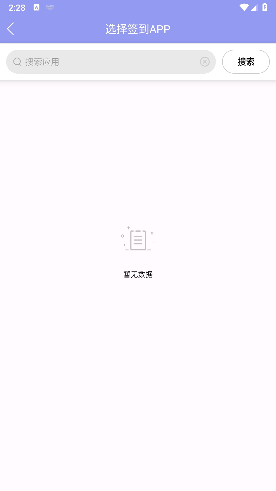 忘记签到免费版