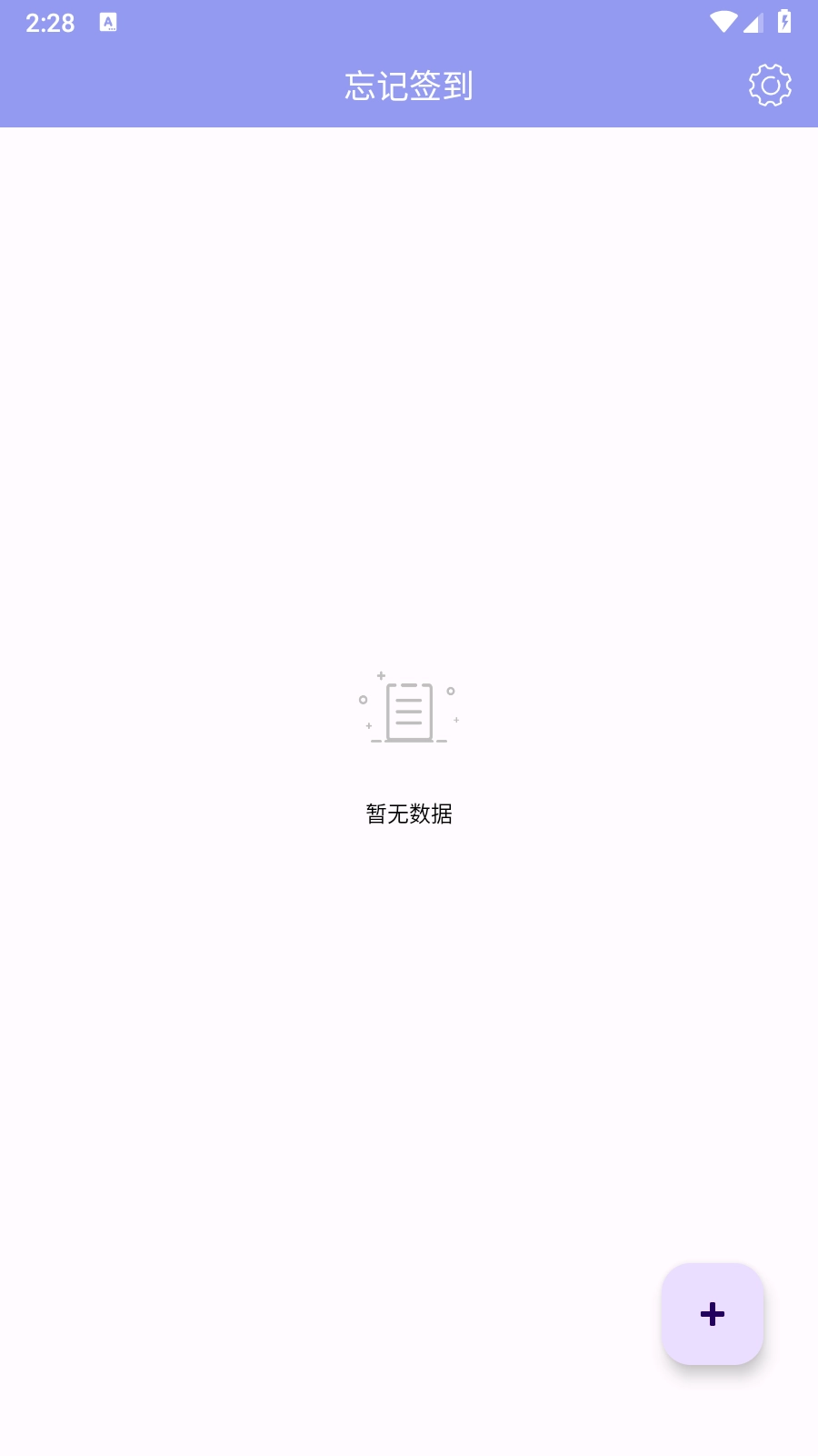 忘记签到免费版