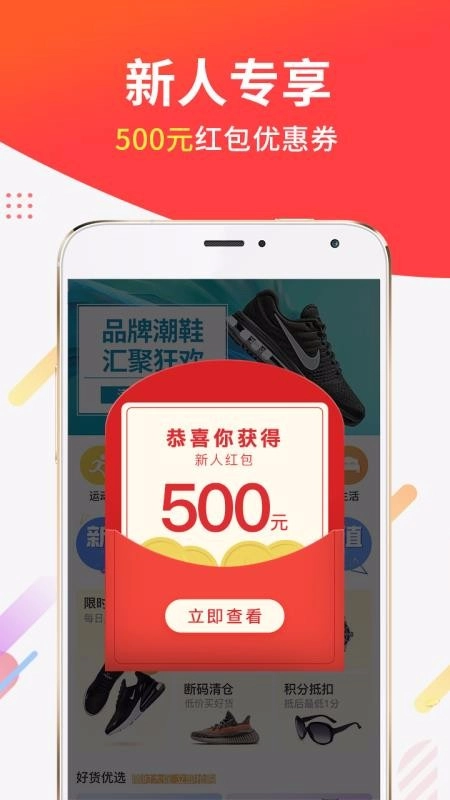醒购手机正版