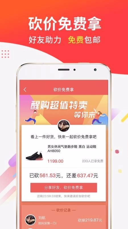 醒购手机正版