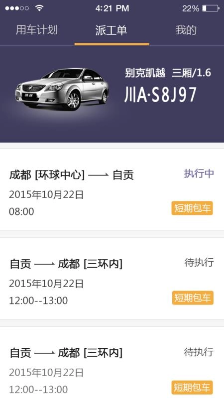 易来客运司机端安卓免费版(2)