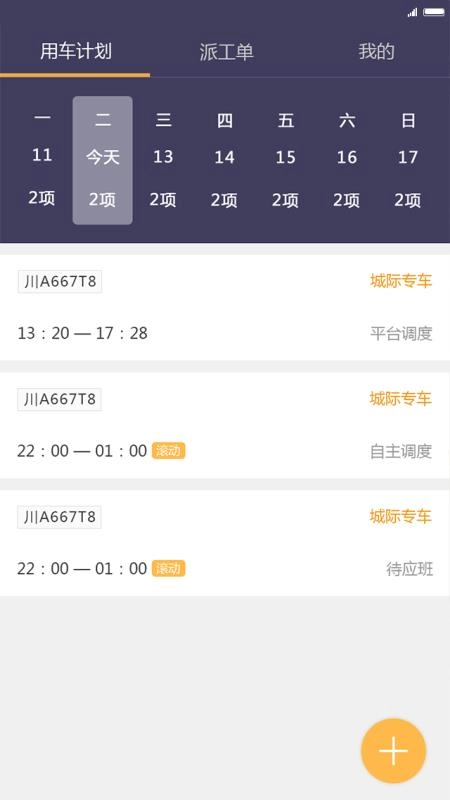 易来客运司机端安卓免费版(3)