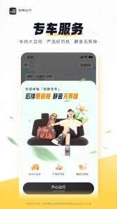 如祺出行官方最新版图3