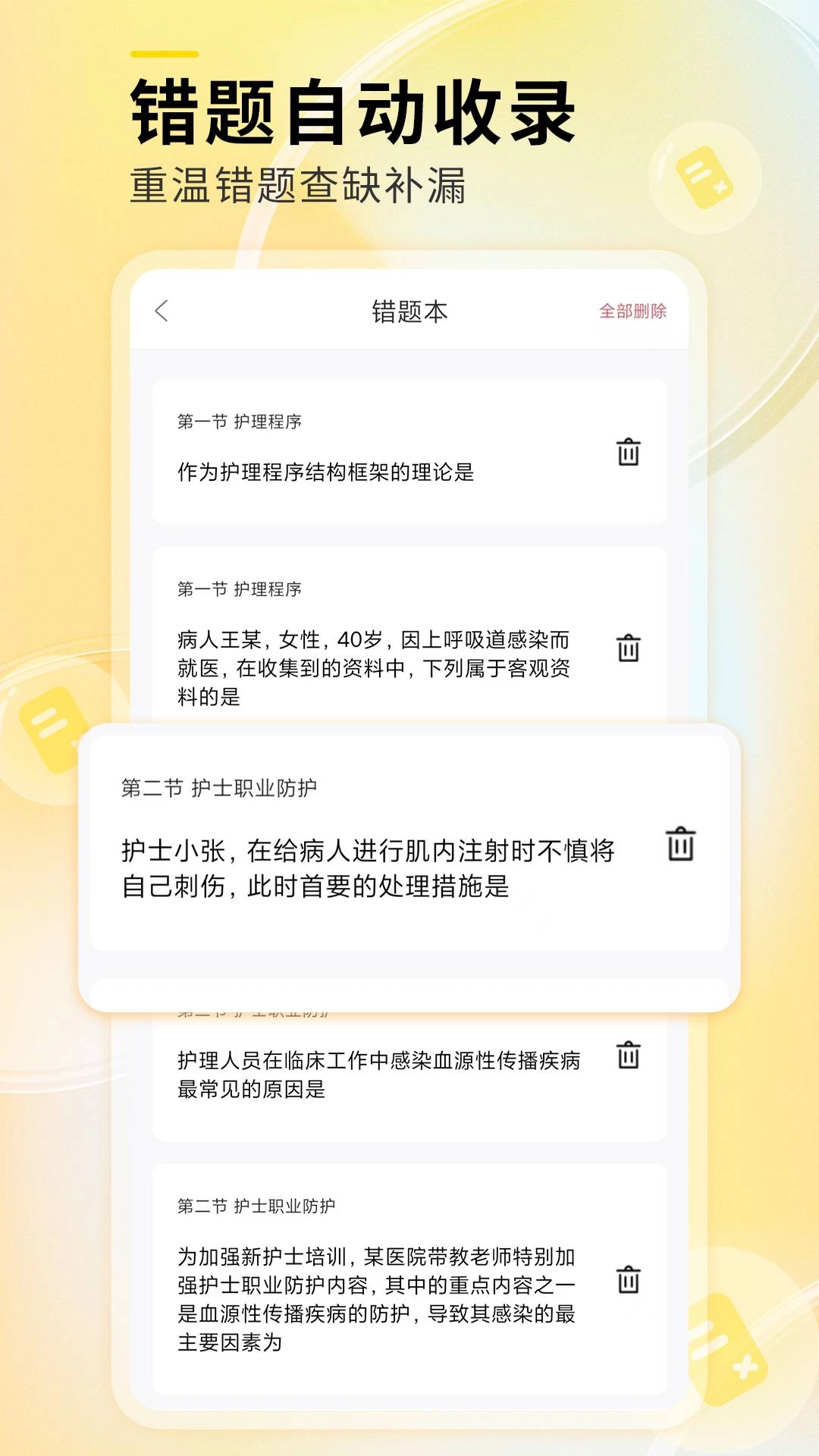 轻松护考拉最新版图1