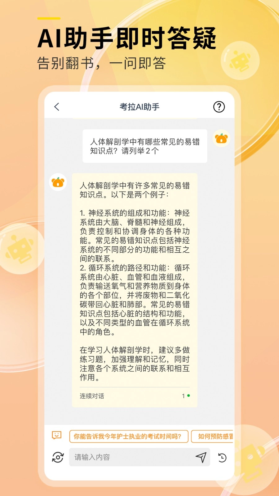 轻松护考拉最新版图2