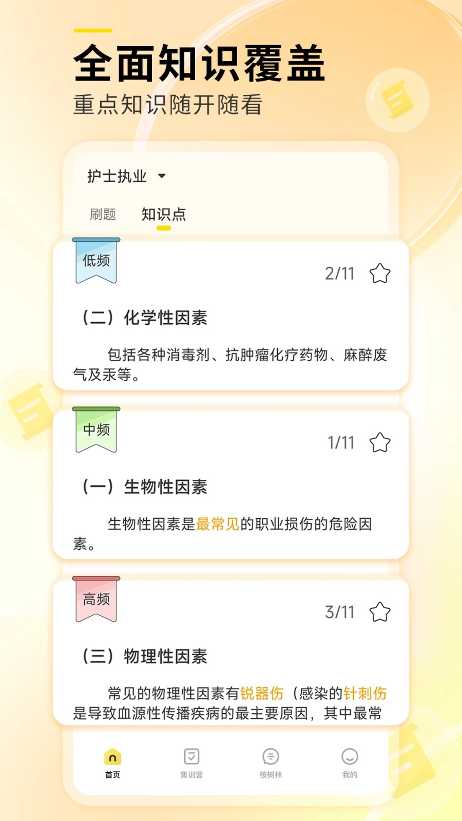 轻松护考拉最新版图3