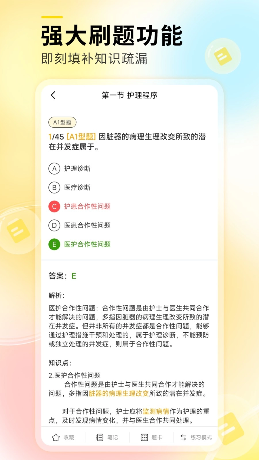 轻松护考拉最新版图4