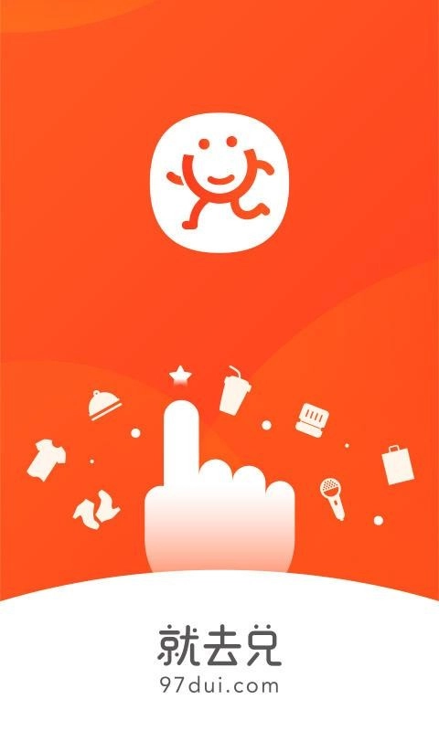 就去兑手机免费版图4