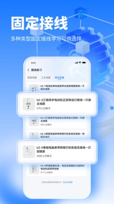 接线大师手机免费版图1