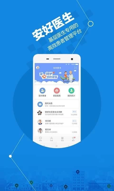 安好医生安卓版图1