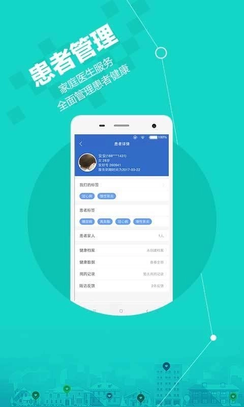 安好医生安卓版图2