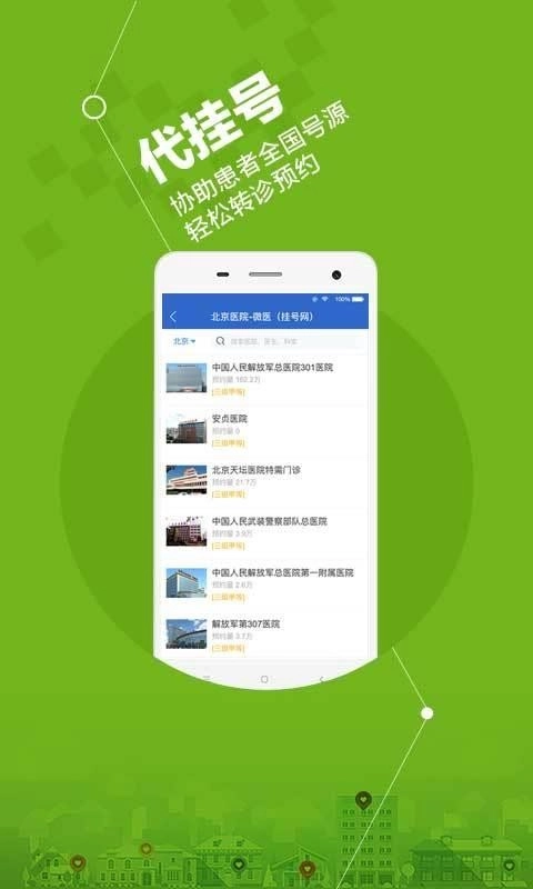 安好医生安卓版图3