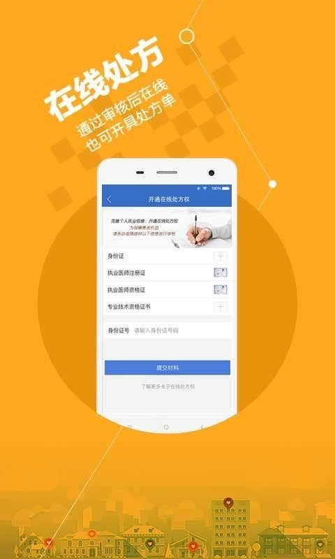 安好医生安卓版图4