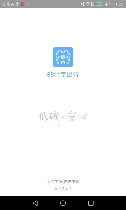 88共享出行手机最新版