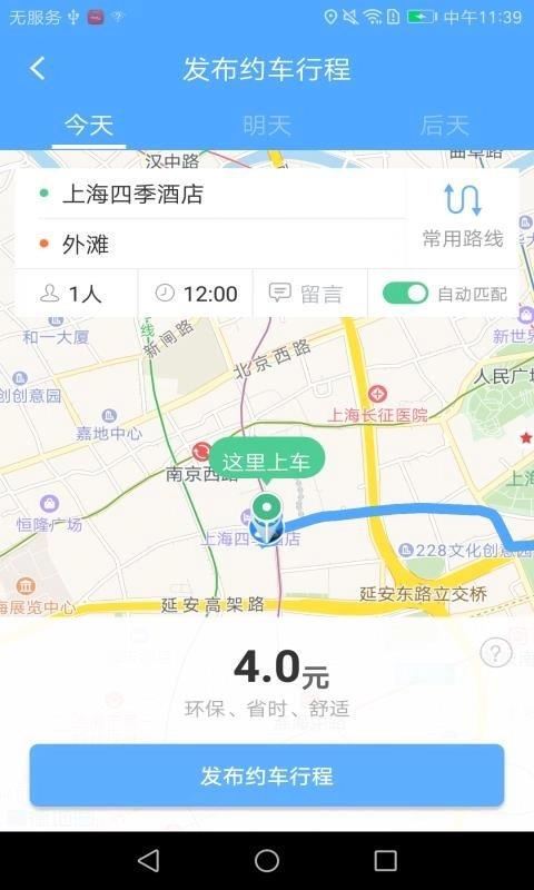 88共享出行手机最新版
