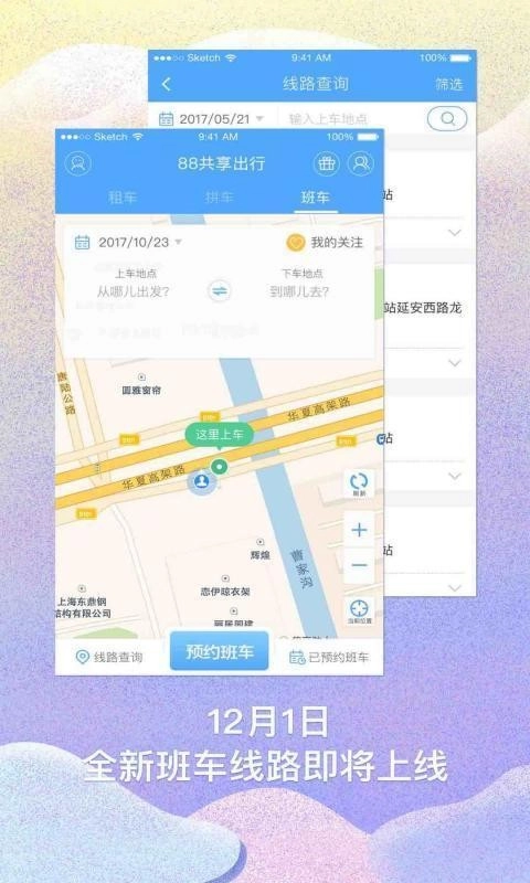 88共享出行手机最新版