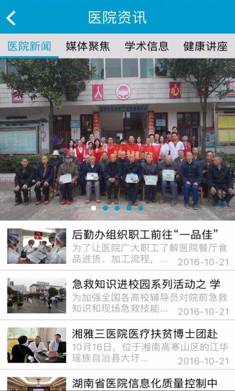 湘雅三e院无广告版图1