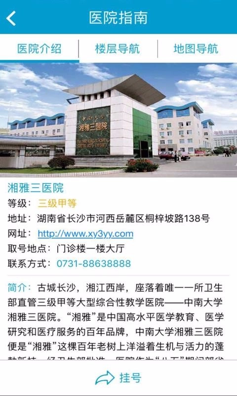 湘雅三e院无广告版图4