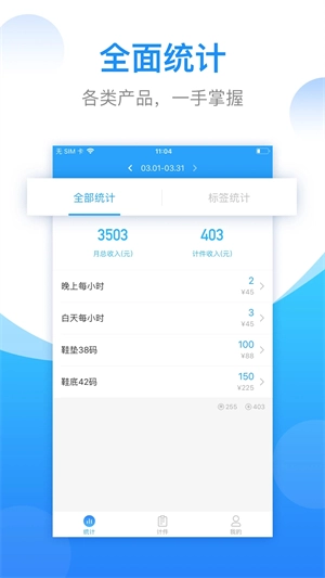 安心计件免费原版图1