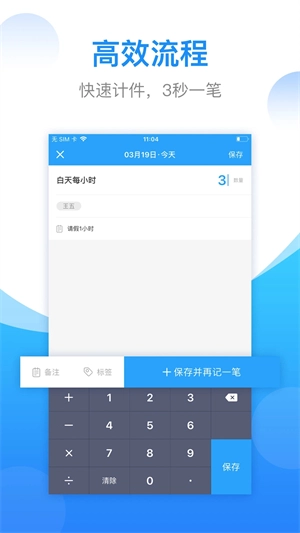 安心计件免费原版图2
