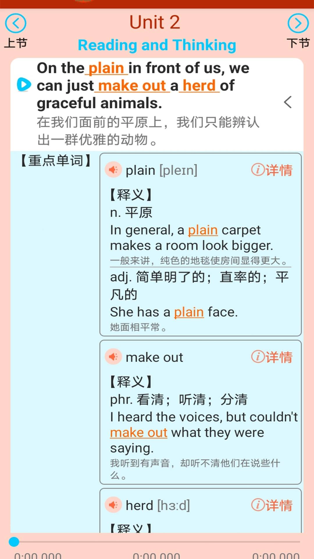 高中英语同步学手机免费版图2