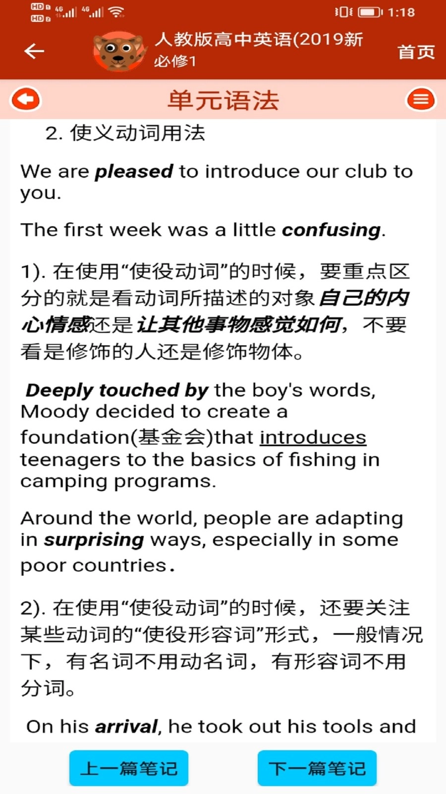 高中英语同步学手机免费版图3