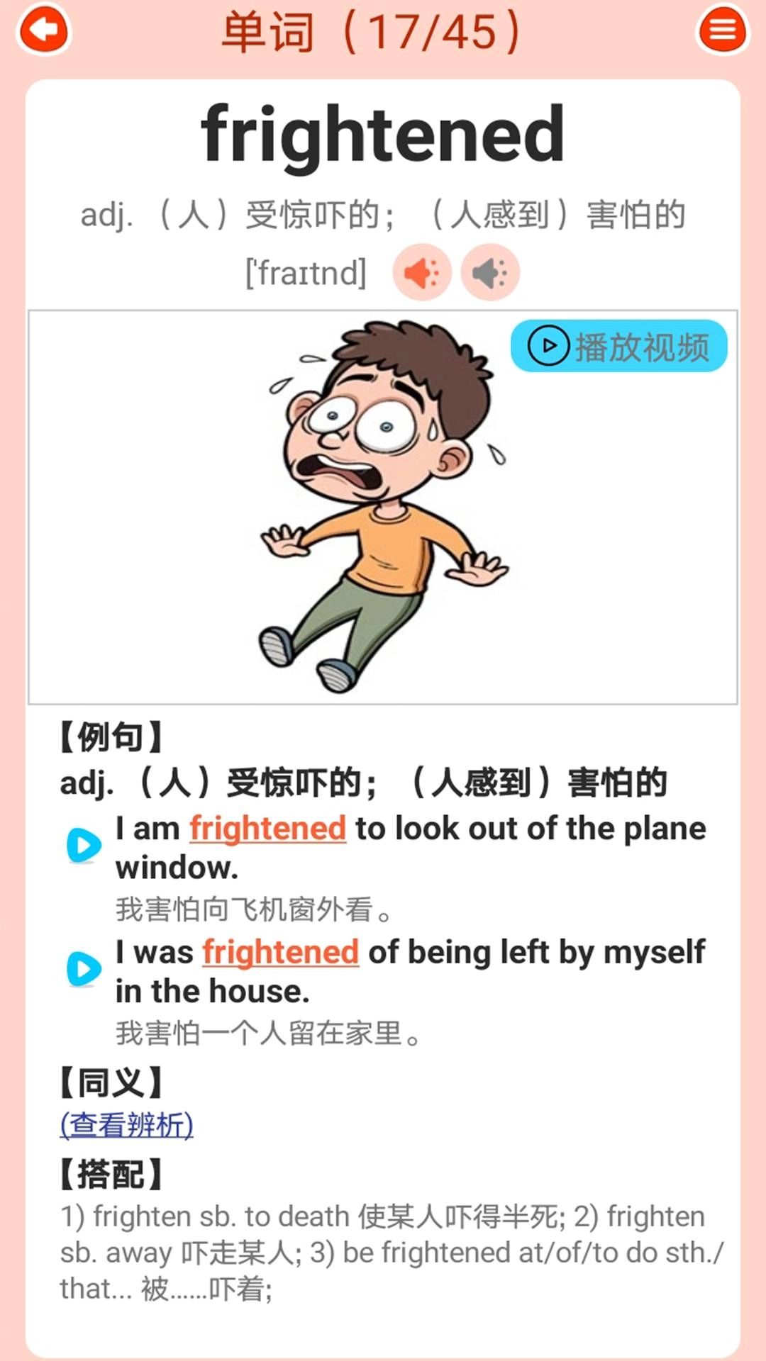 高中英语同步学手机免费版图4