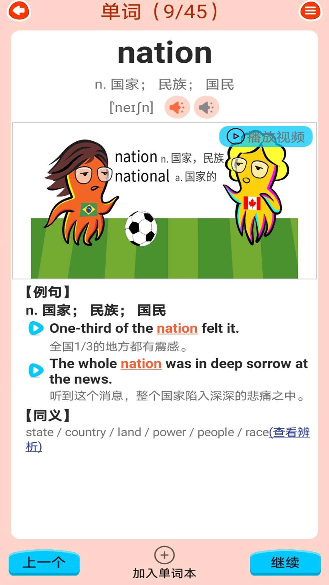 高中英语同步学手机免费版图5
