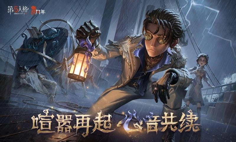 第五人格(4)