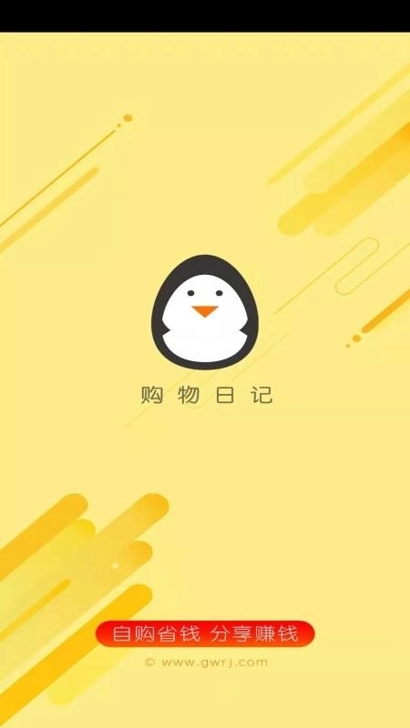 购物日记安卓免费版图1