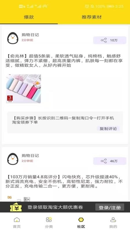 购物日记安卓免费版图2