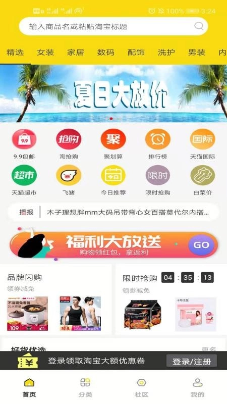 购物日记安卓免费版图3