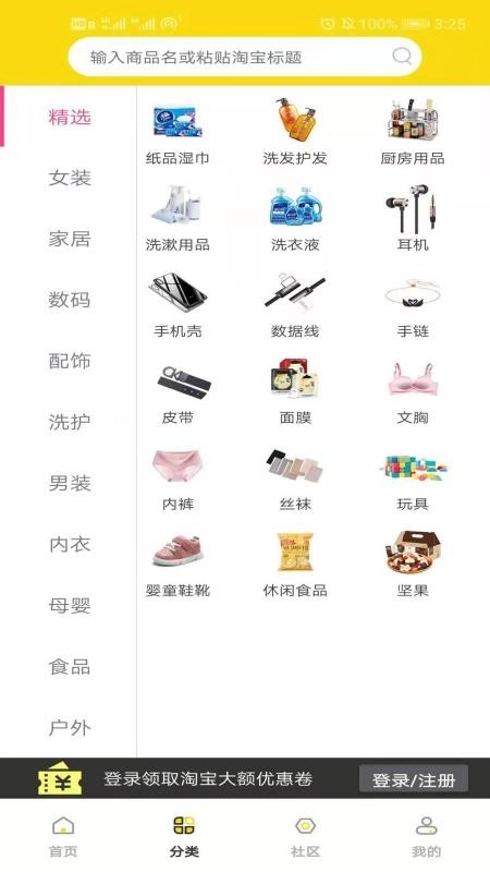 购物日记安卓免费版图4