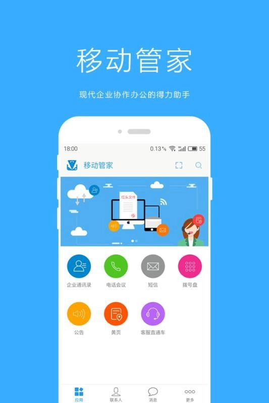 甘肃移动管家无广告版图2