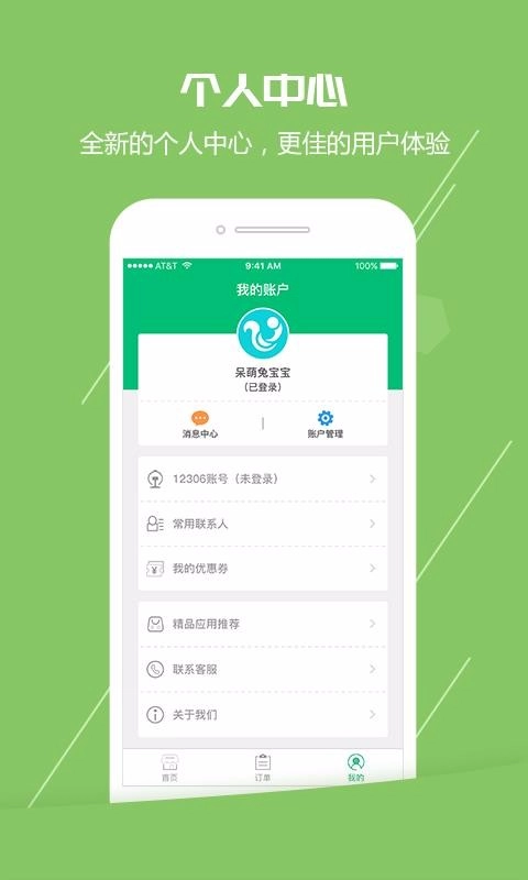 火车票通安卓免费版图1