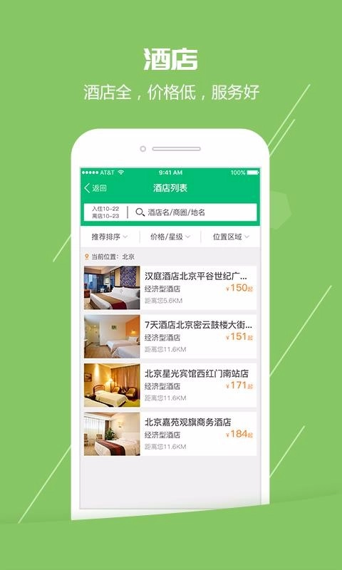 火车票通安卓免费版图3