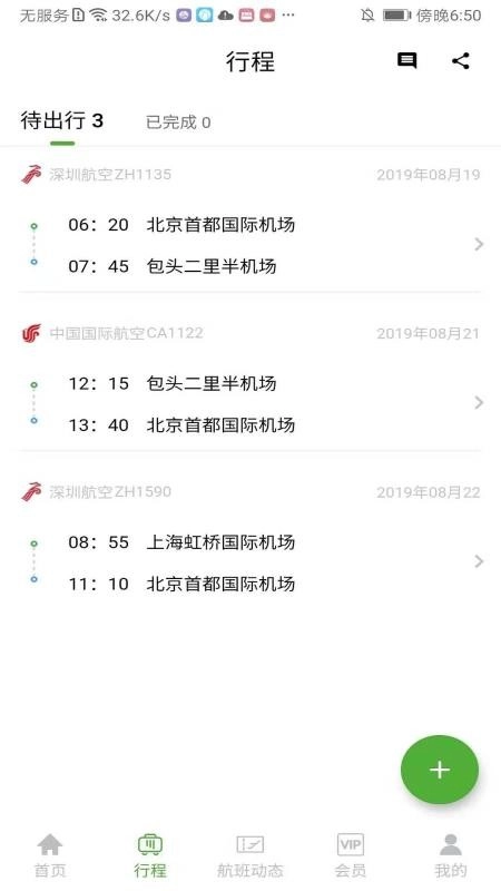 登机宝原版图1