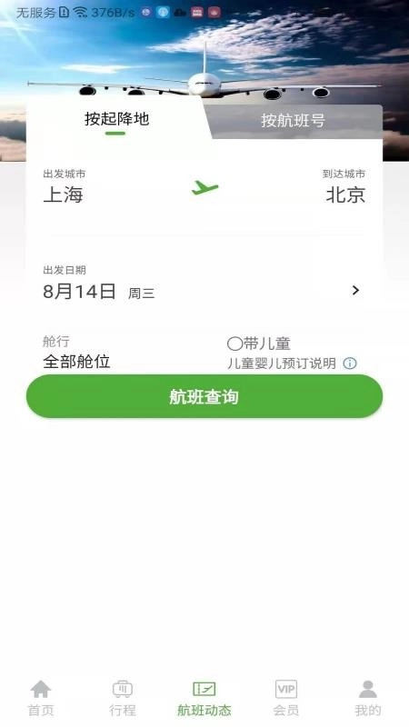 登机宝原版图3