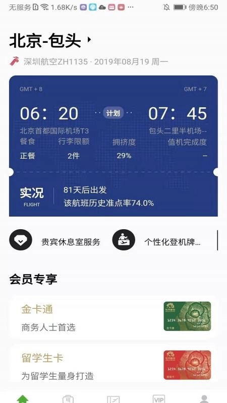 登机宝原版图4