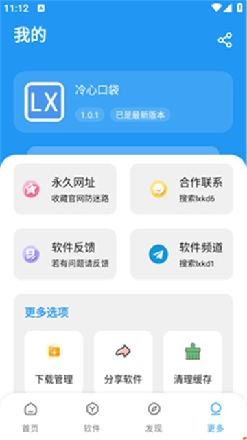 冷心软件库原版图3