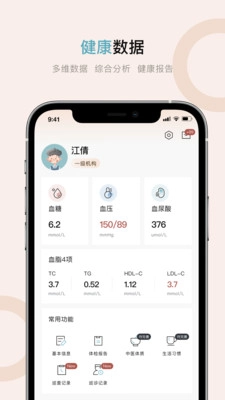 健康东汽安卓直装版