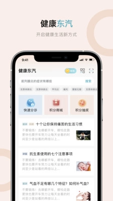 健康东汽安卓直装版