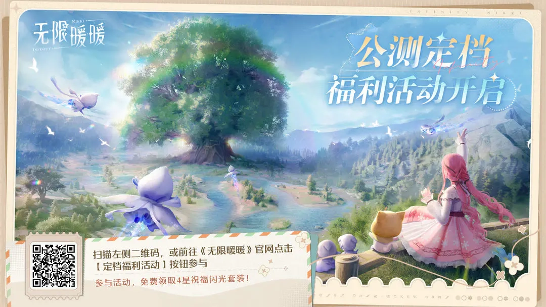 无限暖暖正版安装包下载