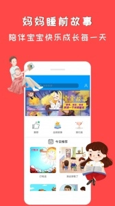 妈妈睡前故事安卓直装版