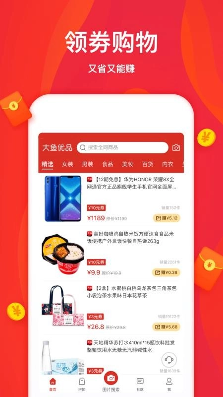 大鱼优品免费版图3