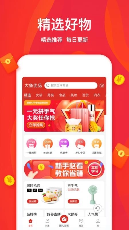 大鱼优品免费版图4