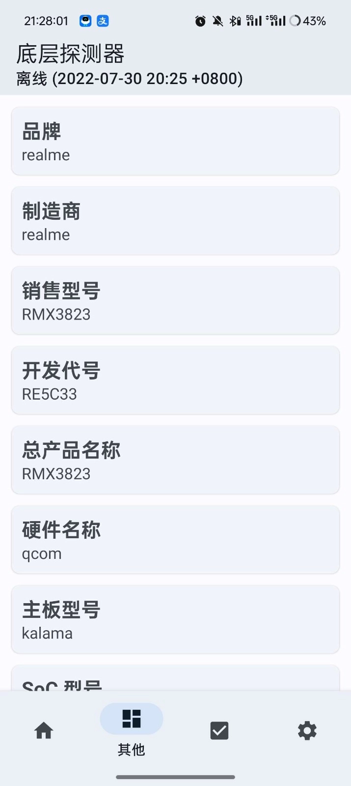 底层探测器安卓版图1