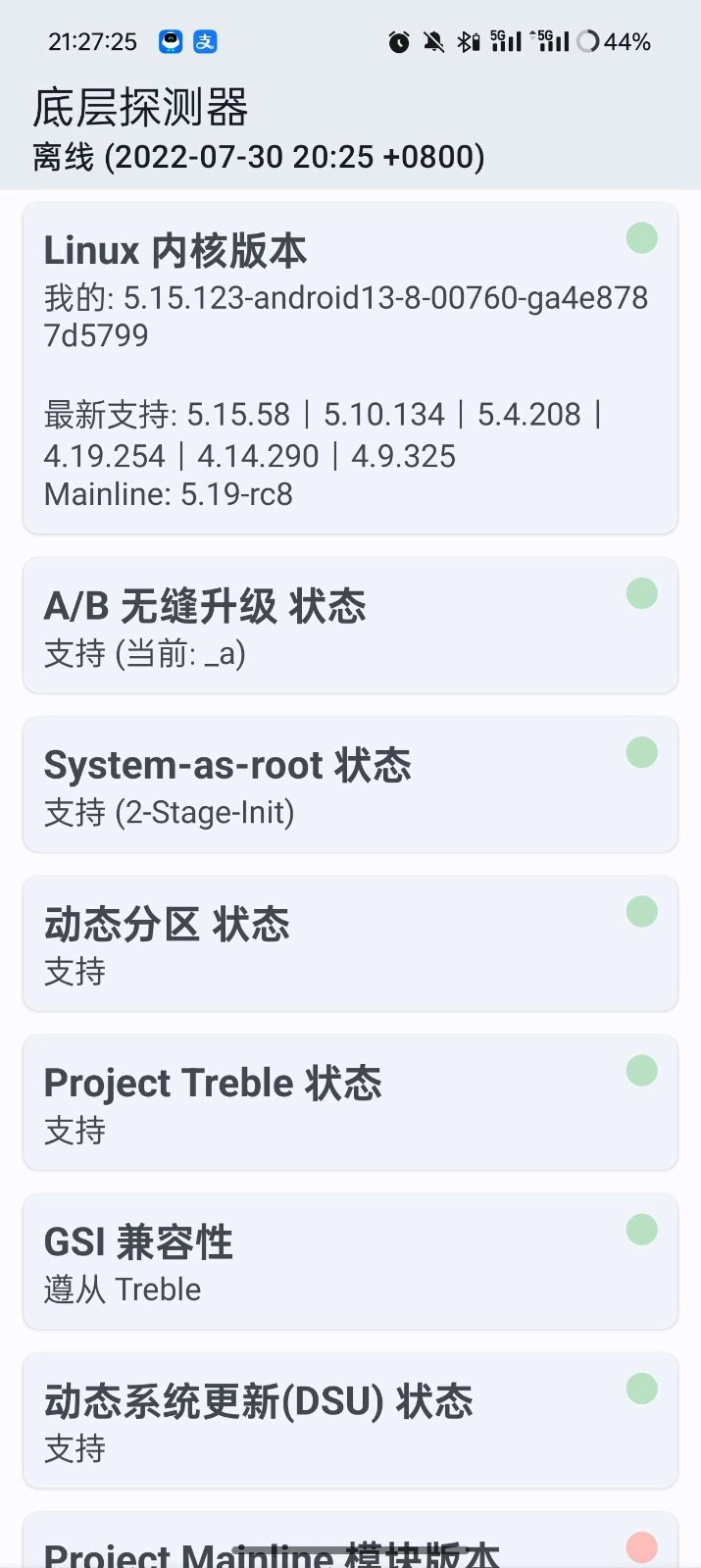 底层探测器安卓版图2