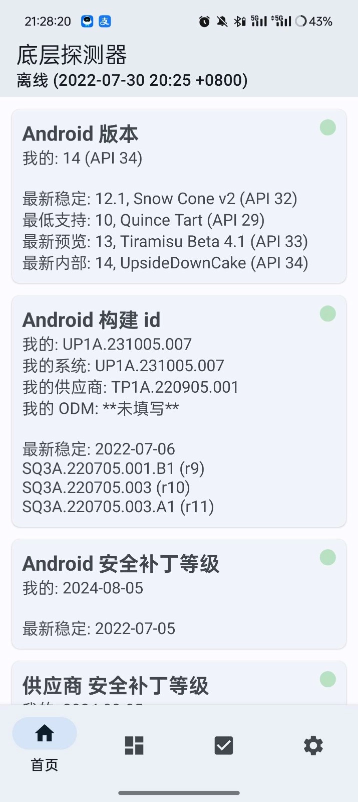底层探测器安卓版图3